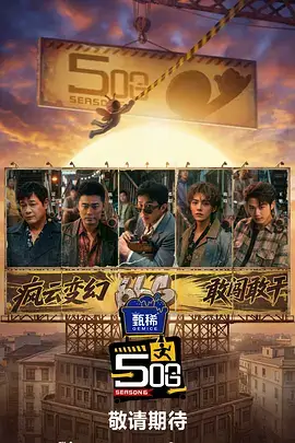 久久影视 一起去露营吧 户外综艺海报