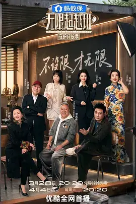 久久影视 声浪计划 音乐综艺海报