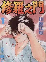 久久影视 山野来信 慢综艺海报